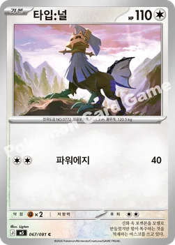 한국판 — 타입:널 — MEGA 확장팩 「어비스아이」 067/081 C