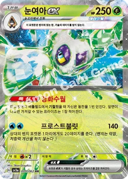 한국판 — 눈여아 ex — 스칼렛&바이올렛 강화 확장팩 「레이징서프」 001/062 RR