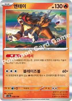 한국판 — 앤테이 — 스칼렛&바이올렛 하이클래스팩 「샤이니트레저 ex」 028/190 —
