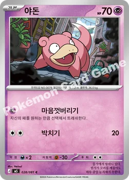 한국판 — 야돈 — MEGA 확장팩 「어비스아이」 028/081 C