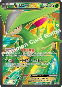 비리디온 EX — BW 확장팩 제9탄 「메갈로캐논」 077/076 SR