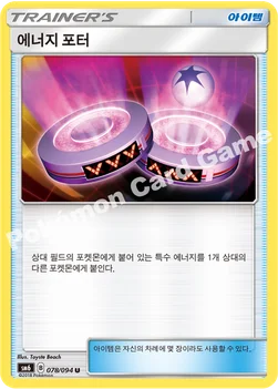 한국판 — 에너지 포터 — 썬&문 확장팩 제6탄 「금단의 빛」 078/094 U