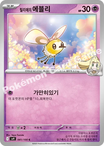 릴리에의 에블리 — 스칼렛&바이올렛 확장팩 「배틀파트너즈」 041/100 C