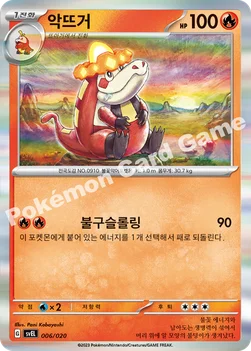 악뜨거 — 스칼렛&바이올렛 스타터 세트 테라스탈 「라우드본 ex」 006 · m —