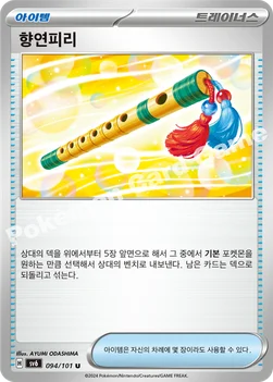 한국판 — 향연피리 — 스칼렛&바이올렛 확장팩 「변환의 가면」 094/101 U