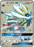 솔가레오 GX — 썬&문 확장팩 제1탄 「썬 컬렉션」 063/060 SR