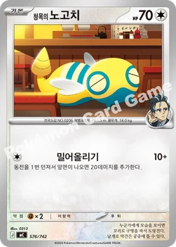 한국판 — 청목의 노고치 — MEGA 「스타트 덱 100 배틀컬렉션」 576/742 —