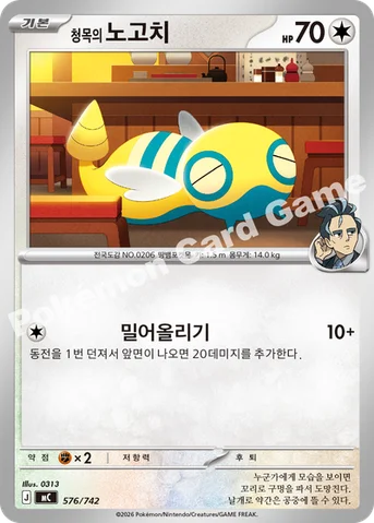 청목의 노고치 — MEGA 「스타트 덱 100 배틀컬렉션」 576/742 등급 표기 없음