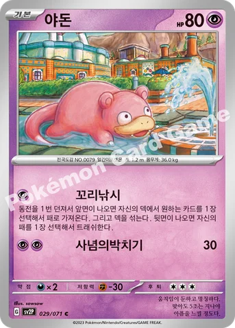 야돈 — 스칼렛&바이올렛 확장팩 「스노해저드」 029/071 C