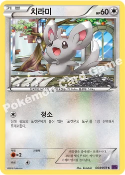 치라미 — XY BREAK 확장팩 제10탄 「초능력의 제왕」 064/078 C