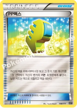 PP맥스 — 하이클래스팩 「THE BEST OF XY」 108/171 —