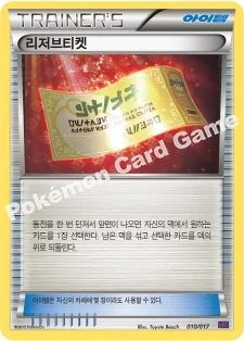 리저브티켓 — XY BREAK 30장 덱 「음번 BREAK」 010/017 등급 표기 없음