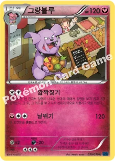 그랑블루 — XY BREAK 확장팩 제8탄 「푸른 충격」 039/059 U