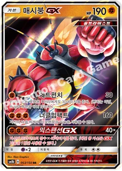 한국판 — 매시붕 GX — 썬&문 하이클래스팩 「GX 울트라샤이니 ULTIMATE」 063/150 RR