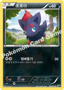 조로아 — BW 확장팩 제1탄 「화이트 컬렉션」 036/053 C