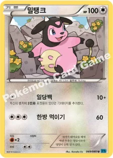 밀탱크 — XY 확장팩 제2탄 「와일드 블레이즈」 069/080 U