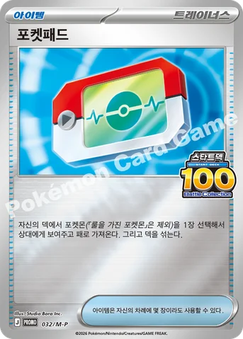 포켓패드 — MEGA 프로모 카드 032 등급 표기 없음