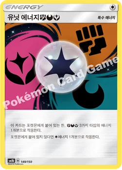 한국판 — 유닛 에너지 (격투) (악) (페어리) — 썬&문 하이클래스팩 「GX 울트라샤이니 ULTIMATE」 149/150 —