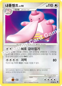 내룸벨트 — DP 확장팩 보이지 않는 힘 031/040 R
