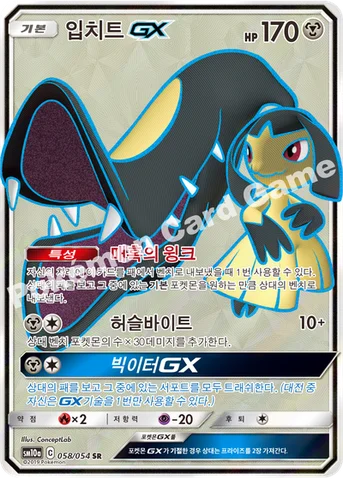 입치트 GX — 썬&문 강화 확장팩 「GG엔드」 058/054 SR