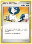 엄마의 배려 — DP 펄기아 덱 012/012 —