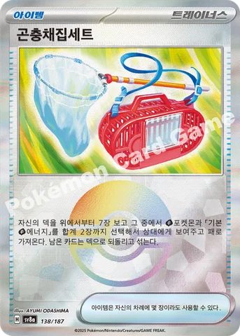 곤충채집세트 — 스칼렛&바이올렛 하이클래스팩 「테라스탈 페스타 ex」 138 · m 등급 표기 없음
