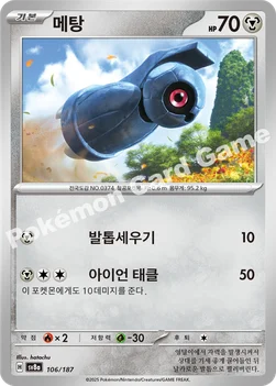 한국판 — 메탕 — 스칼렛&바이올렛 하이클래스팩 「테라스탈 페스타 ex」 106/187 —