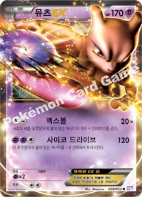 뮤츠 EX — BW 확장팩 제3탄 「사이코 드라이브」 028/052 R