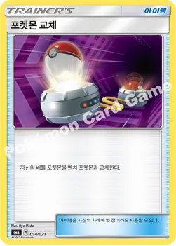 한국판 — 포켓몬 교체 — 썬&문 전설 스타터 세트 「솔가레오 GX ･ 루나아라 GX」 014/021 —