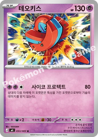 테오키스 — MEGA 확장팩 「닌자스피너」 033/083 U