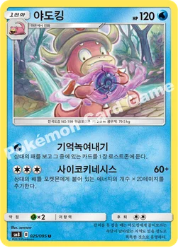 야도킹 — 썬&문 확장팩 제8탄 「버스트임팩트」 025/095 U