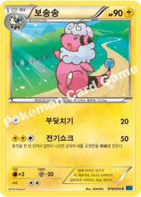 보송송 — XY BREAK 확장팩 제11탄 「냉혹한 반역자」 018/054 C