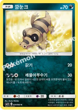 한국판 — 깜눈크 — 썬&문 확장팩 제1탄 「썬 컬렉션」 034/060 C