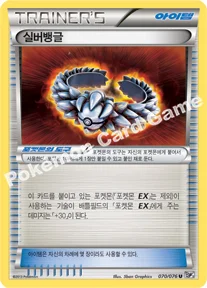실버뱅글 — BW 확장팩 제9탄 「메갈로캐논」 070/076 U