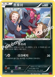 조로아 — XY BREAK 확장팩 제8탄 「붉은 섬광」 041/059 C