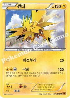 한국판 — 썬더 — XY 확장팩 제6탄 「에메랄드 브레이크」 021/078 U