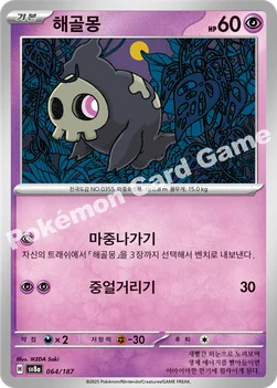 한국판 — 해골몽 — 스칼렛&바이올렛 하이클래스팩 「테라스탈 페스타 ex」 064/187 —