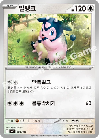 밀탱크 — MEGA 「스타트 덱 100 배틀컬렉션」 578/742 등급 표기 없음