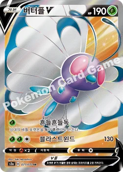 한국판 — 버터플 V — 소드&실드 강화 확장팩 「폭염워커」 071/070 SR