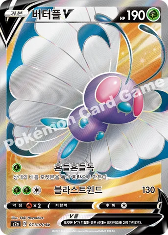 버터플 V — 소드&실드 강화 확장팩 「폭염워커」 071/070 SR