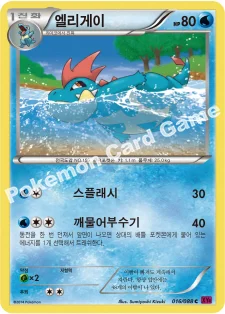 엘리게이 — XY 확장팩 제4탄 「팬텀게이트」 016/088 C