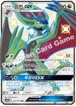 음번 GX — 썬&문 하이클래스팩 「GX 울트라샤이니 ULTIMATE」 241/150 SSR