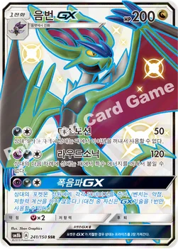 한국판 — 음번 GX — 썬&문 하이클래스팩 「GX 울트라샤이니 ULTIMATE」 241/150 SSR
