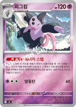 한국판 — 피그킹 — MEGA 「스타트 덱 100 배틀컬렉션」 306/742 —