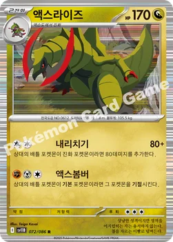 액스라이즈 — 스칼렛&바이올렛 확장팩 「블랙볼트」 072/086 R