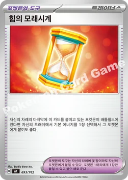 한국판 — 힘의 모래시계 — MEGA 「스타트 덱 100 배틀컬렉션」 693/742 —