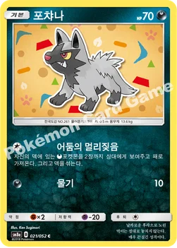 한국판 — 포챠나 — 썬&문 강화 확장팩 「다크오더」 021/052 C