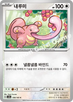 한국판 — 내루미 — 스칼렛&바이올렛 강화 확장팩 「포켓몬 카드 151」 108/165 C
