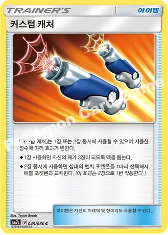 커스텀 캐처 — 썬&문 강화 확장팩 「플라스마 스파크」 049/060 C