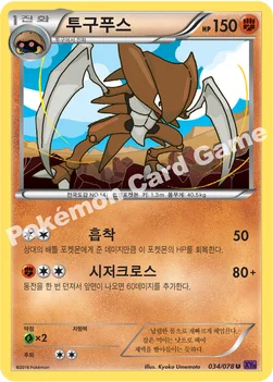 투구푸스 — XY BREAK 확장팩 제10탄 「초능력의 제왕」 034/078 U